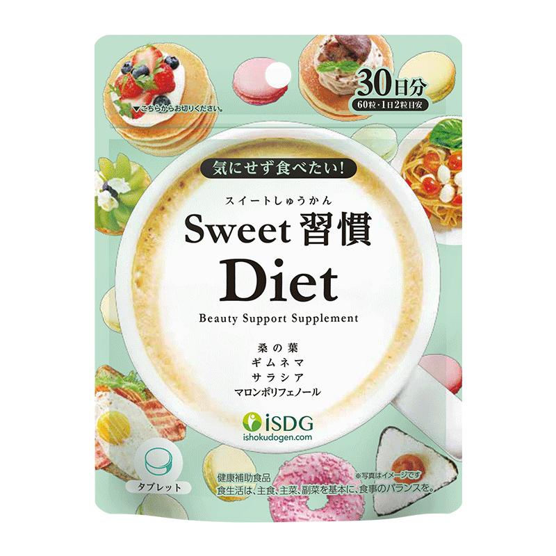 isdg抗糖丸日本进口甜蜜习惯控糖分解非抗糖饮抗糖化保健品热控片