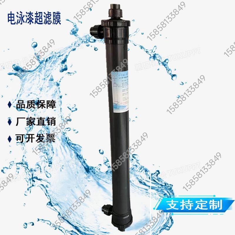 4040电泳漆超滤膜4寸电泳超滤管6寸超滤膜8040中空纤维电泳超滤膜