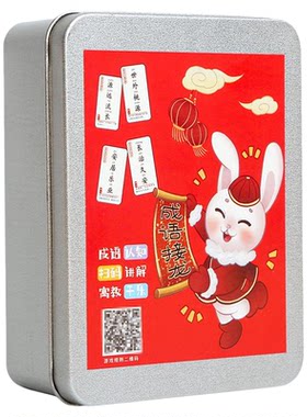 趣味成语接龙卡片卡牌小学生