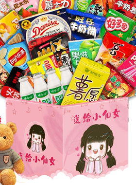 组合装零食大礼包礼物牛肉干