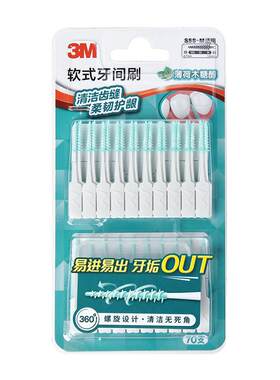 3M软式牙间刷薄荷味柔软护龈