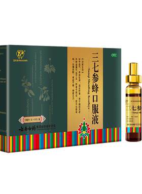 [云丰]三七参蜂口服液10ml*30支/盒