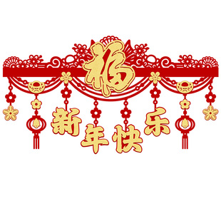 2026马年装饰福字挂件室内商场新年春节场景吊饰门楣家用拉花挂饰