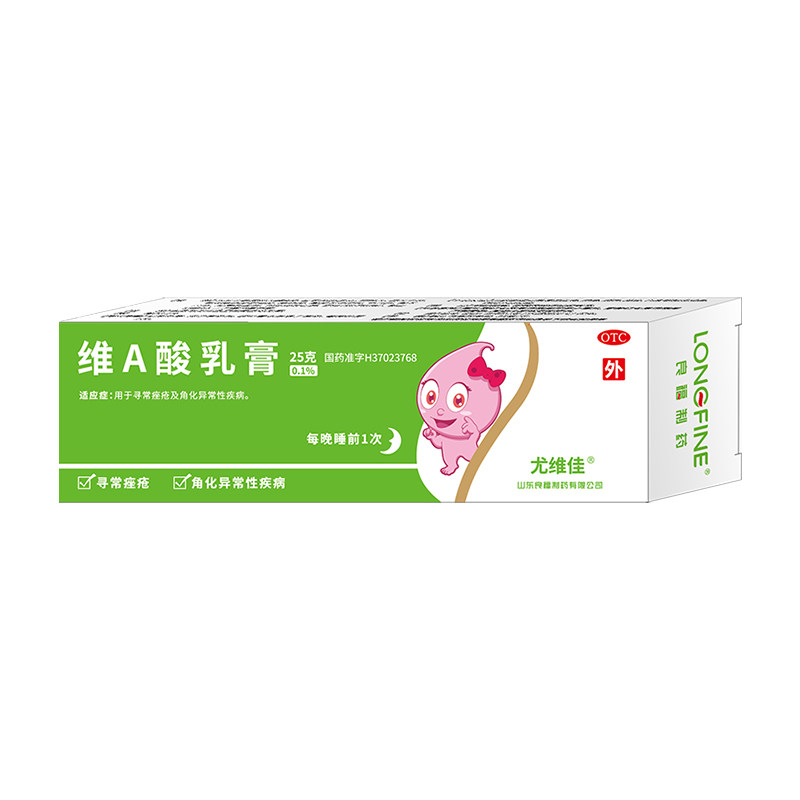 良福维A酸乳膏尤维佳维0.1%*祛痘痤疮闭口粉刺黑头鸡皮肤软膏药膏  刺实拍商品图