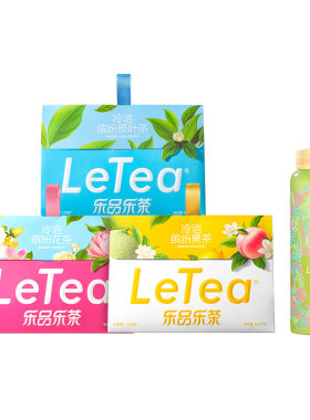 【露思同款】LeTea乐品乐茶冷泡茶包茉莉花茶果茶叶袋泡茶伴手礼