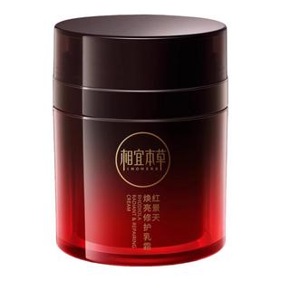 相宜本草红景天面霜焕白淡斑乳霜抗氧紧致滋养官方正品女旗舰店