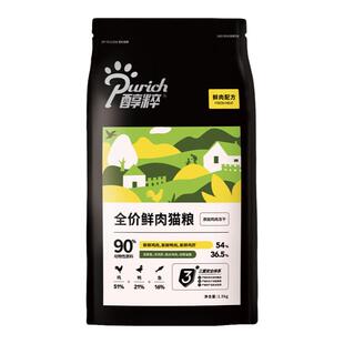 醇粹猫粮黑标全价鲜肉无谷冻干增肥发腮营养均衡成猫粮幼猫粮纯粹