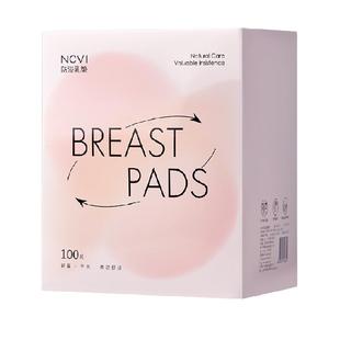 新贝超薄款防溢乳垫产后哺乳期一次性防漏奶乳贴隔奶垫100片9209