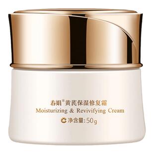春娟黄芪保湿修复霜补水保湿乳液面霜抗皱紧致早霜晚霜滋润干油皮