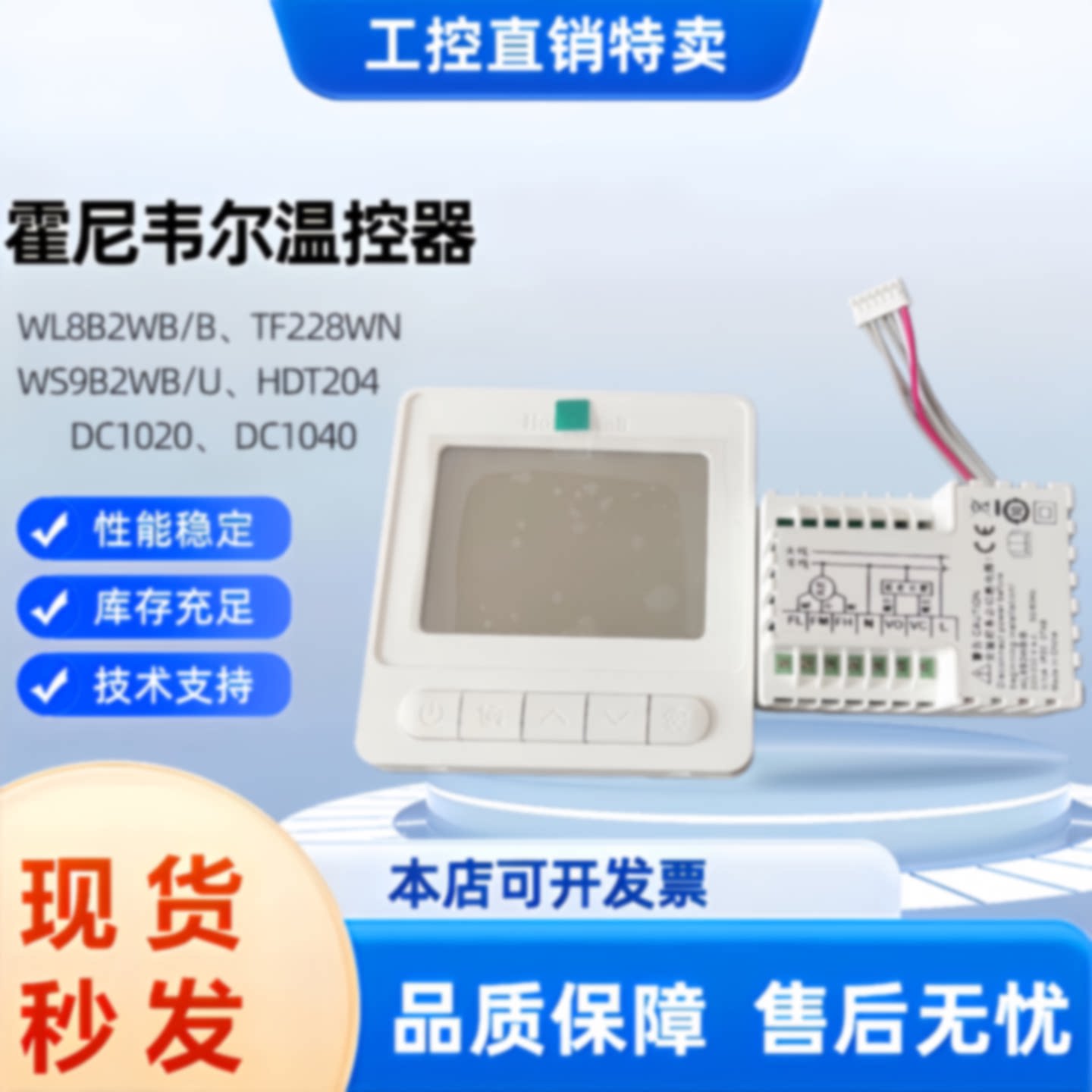 议价Honeywell霍尼韦尔温控器中央空调开关面板WL8B2WB/B替代TF22