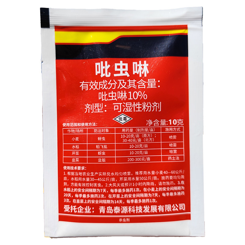 蚜虫10%吡虫啉杀虫药比虫灵农药