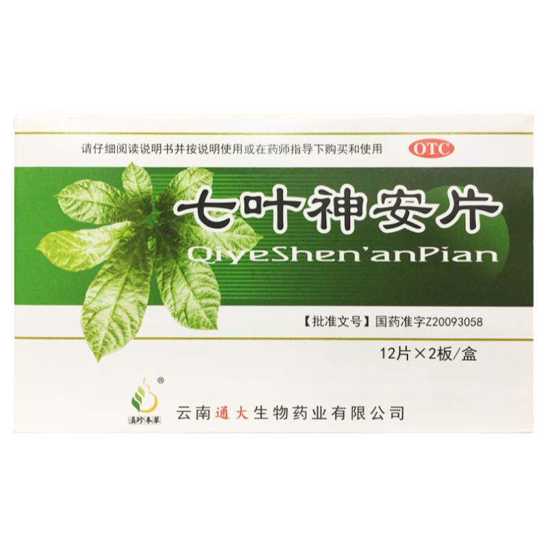 【滇珍本草】七叶神安片50mg*24片/盒