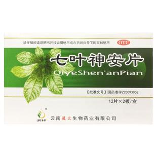 滇珍本草 七叶神安片 24片/盒安神心气不足心悸失眠 正品