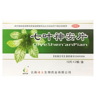 【滇珍本草】七叶神安片50mg*24片/盒