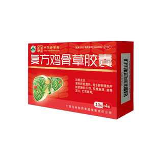 玉林 复方鸡骨草胶囊40粒清利肝胆湿热口苦药房店正品官方旗舰店8