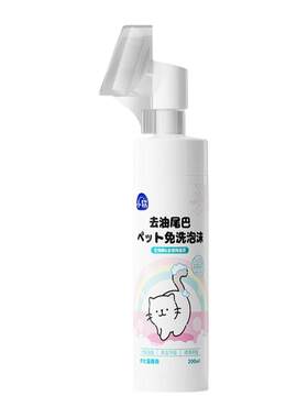 【去油尾巴】免洗泡沫一擦就好