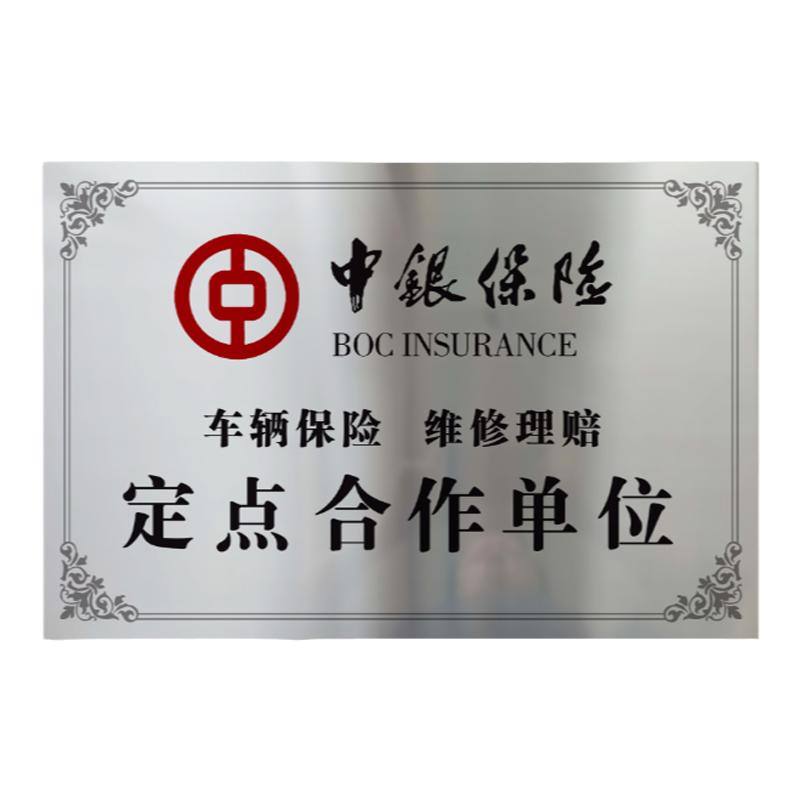 定制中银保险铜牌业务定点合作牌