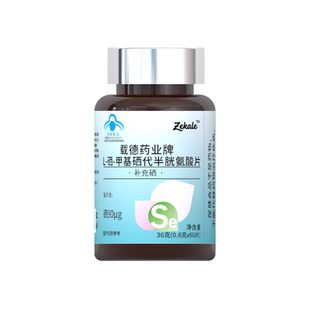 l硒甲基硒代半胱氨酸有机硒片补硒正品硒片60片非桥本甲状腺药