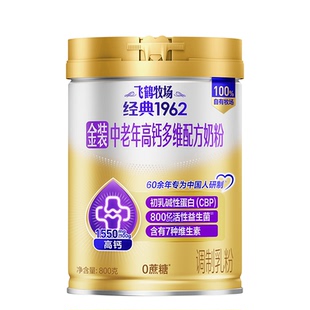 飞鹤经典1962金装中老年高钙多维配方牛奶粉正品营养品800g*2罐