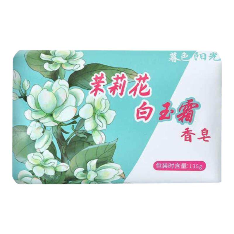 润肤白兰花清洁润肤香皂茉莉花香