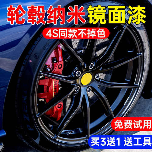 汽车轮毂钢圈喷膜镀铬中网亮黑色翻新改色轮胎纳米镜面电镀自喷漆