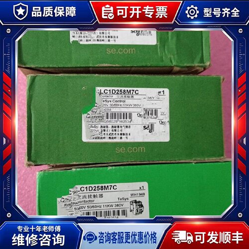 【议价-可维修】  LC1D258M7C /均有货