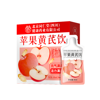 胖东莱同款【苹果黄芪饮】