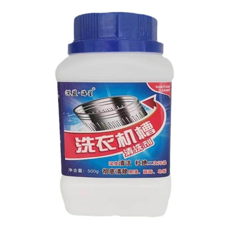 蓝仕盾洗衣机槽清洁颗粒