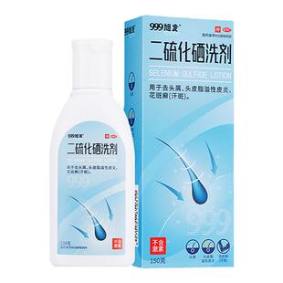 999二硫化硒洗剂洗发水脂溢性皮炎毛囊炎去屑洗发液医用去屑专用