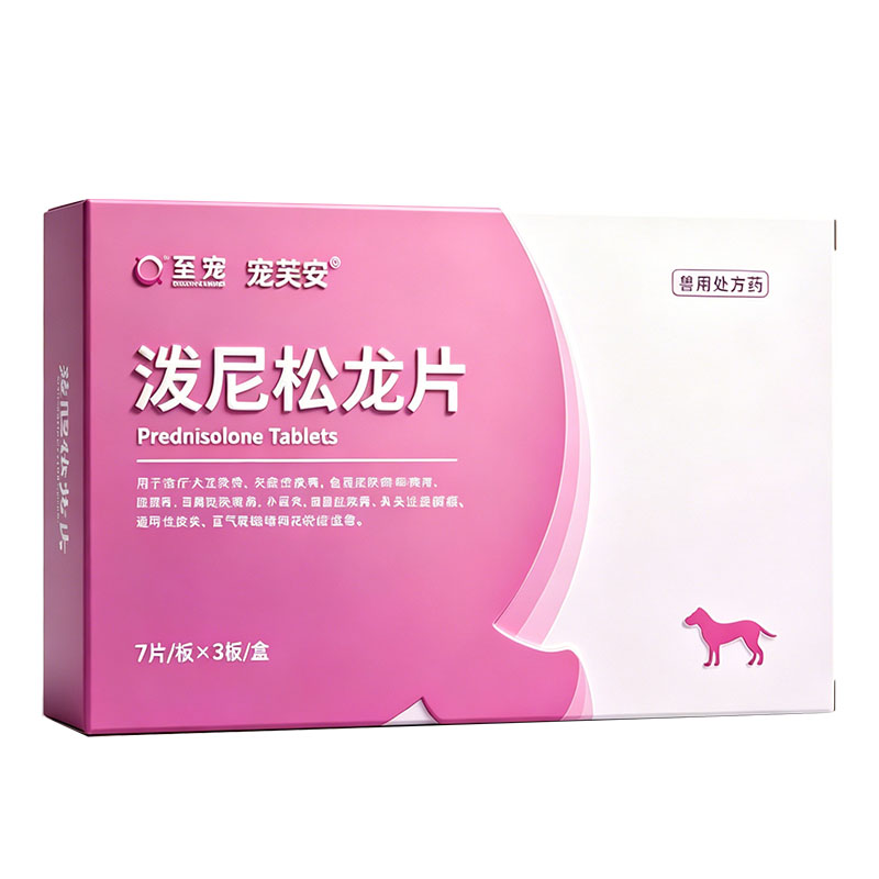 宠物猫咪狗狗专用P5泼尼松龙片狗特色药品
