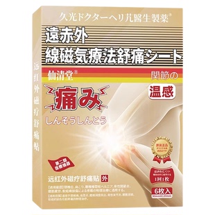 三井制药官方旗舰店关节膝盖贴痛风凝胶远红外缓解膏药贴正品