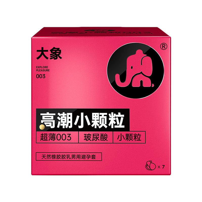【玻尿酸小颗粒】大象水溶玻尿酸女生情趣小颗粒安全套7只装U先