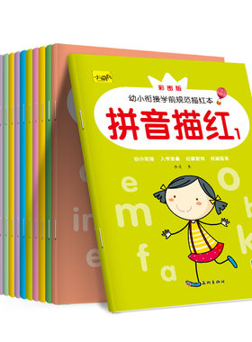 幼儿园练字描红本数字拼音汉字