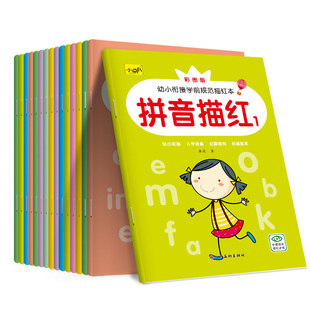 儿童汉语拼音练字帖描红本幼儿园初学者写字练习入门学前数字1到10-50汉字笔画笔顺偏旁部首26个英文字母小中大班每日一练幼小衔接