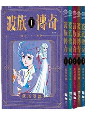 波族传奇附赠精美封面书签组