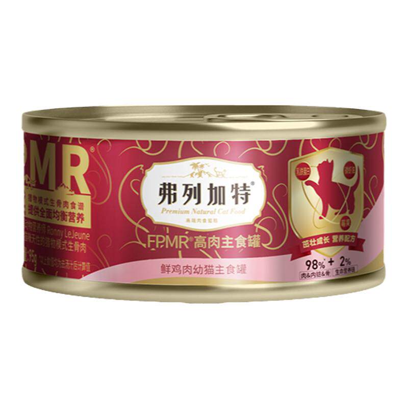 弗列加特猫主食罐98%鲜肉0压