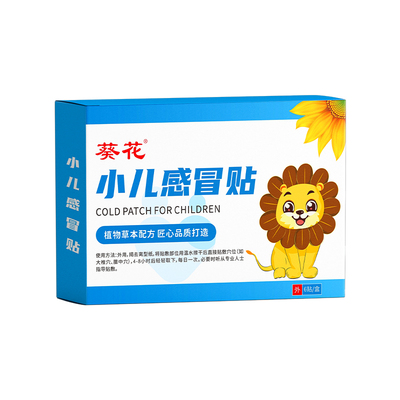 葵花感冒贴儿童着凉风寒流涕鼻塞