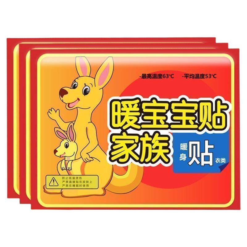 暖身贴自发热防寒保暖12小时
