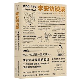 【官方正版】李安访谈录 卡拉雷富勒精选李安接受的十九篇重要访谈人生与创作少年派的奇幻漂流 卧虎藏龙 导演 奥斯卡金像奖得主