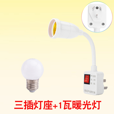直插式声光控灯座节能灯头感应灯自动声控灯座插头夜灯带开关智i.
