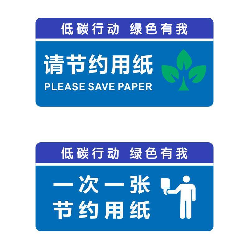 亚克力超市洗手间公厕一次一张节约用纸环保节能标识牌提示牌贴牌