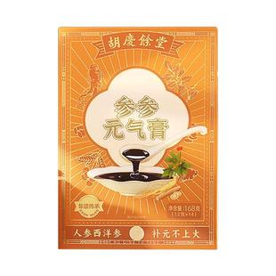 【参参元气膏】胡庆余堂官方旗舰膏方龙眼人参黄精搭配168克/盒