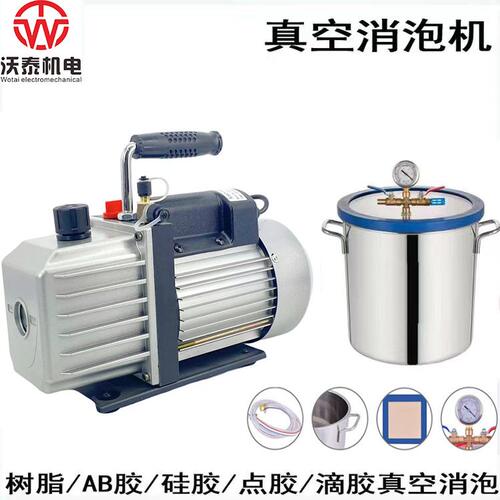 真空消泡机 硅胶消泡ab胶消泡树脂硅胶消泡点胶消泡滴胶消泡
