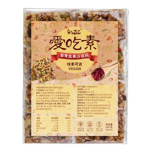 唯甘爱吃素藜麦坚果沙琪玛320g纯素食杏仁果脯糕点心甜品休闲零食