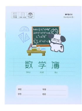 晨光小学生数学簿加厚护眼纸张