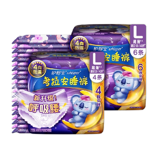 【密封好干净】护舒宝考拉散热安睡安心裤夜用薄裤型卫生巾姨妈巾