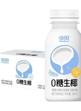 今贝零糖生椰椰汁饮料