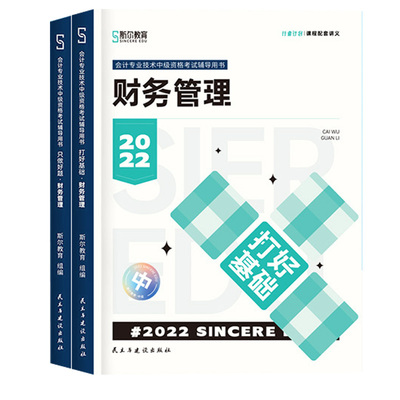斯尔2025打好基础+只做好题财管