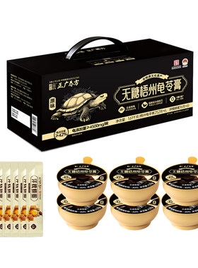 【新客优惠】双钱42%龟汤龟苓膏