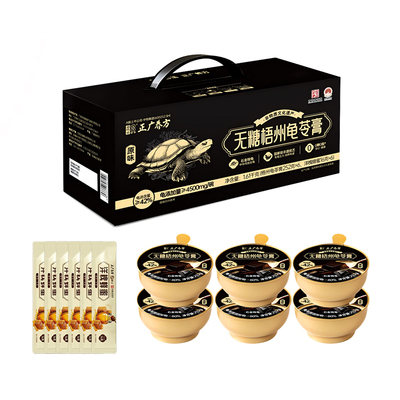 【新客优惠】双钱42%龟汤龟苓膏